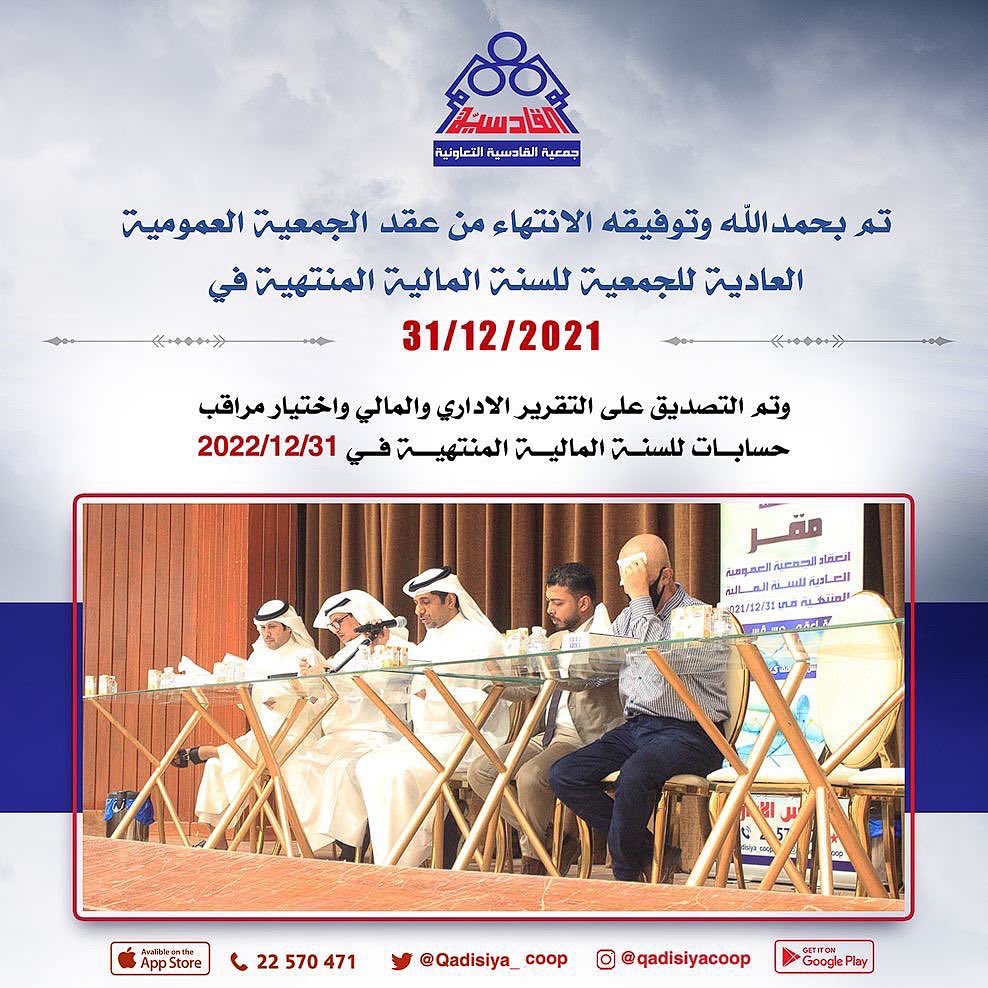 انعقاد الجمعية العمومية لعام 2021