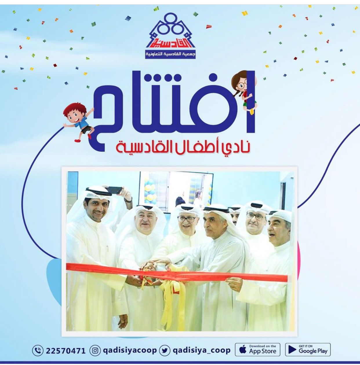 افتتاح نادى اطفال القادسية