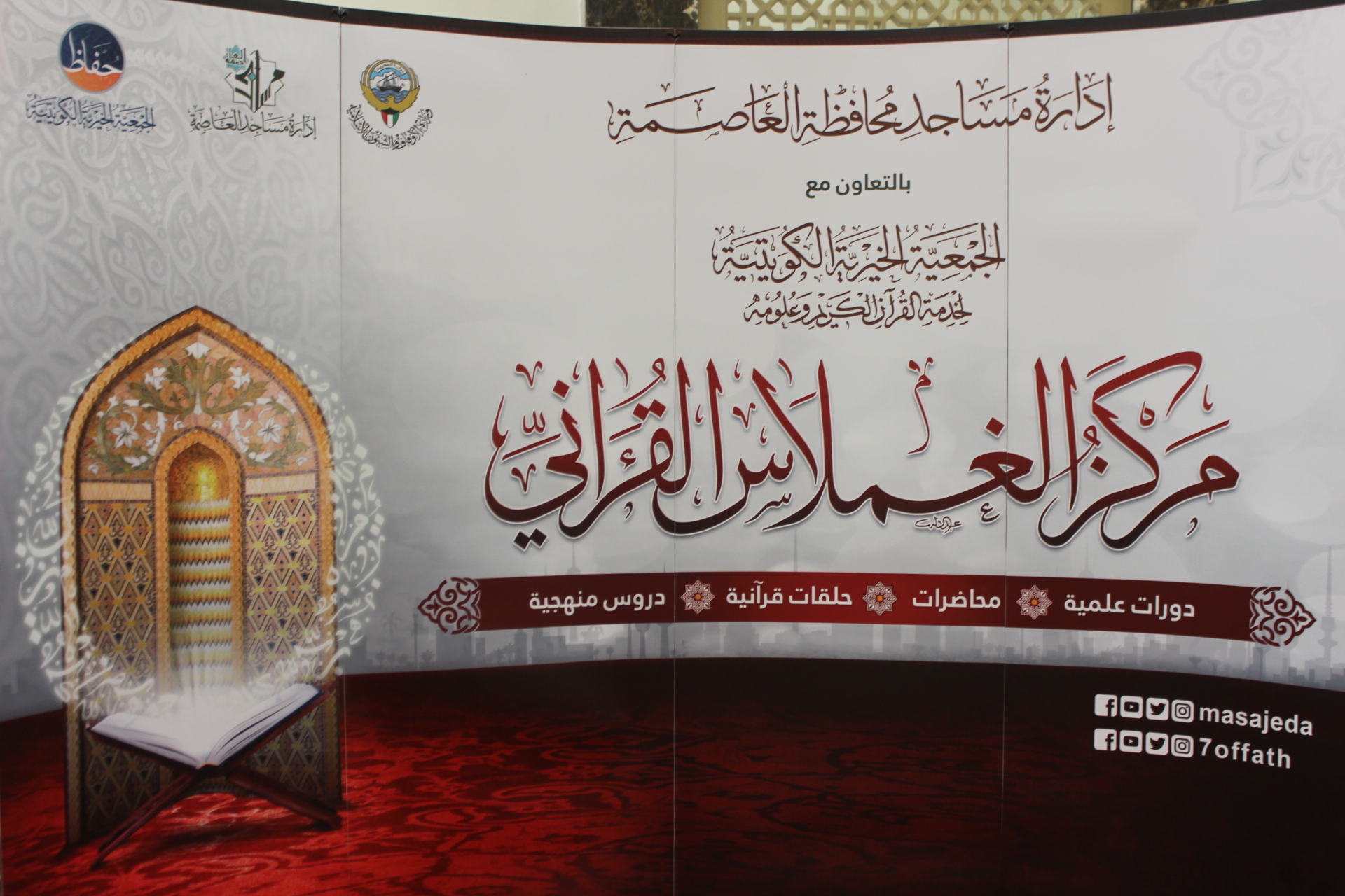 حفل تكريم مسابقة القرآن الكريم 2017