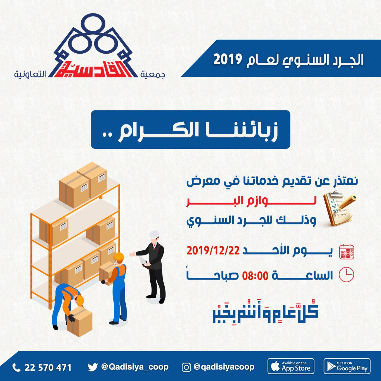 الجرد السنوي لعام ٢٠١٩