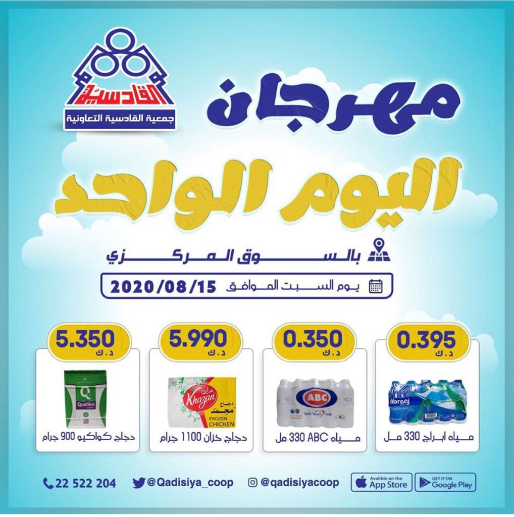 مهرجان اليوم الواحد