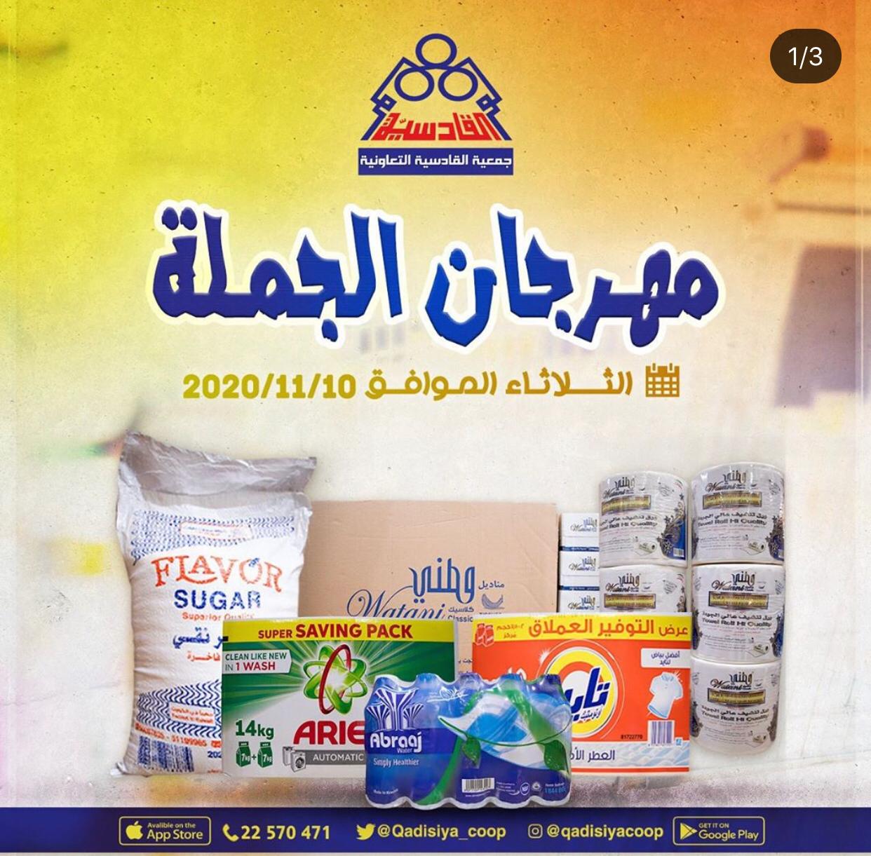 مهرجان الجملة