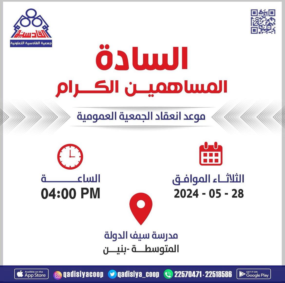 انعقاد الجمعية العمومية 2024