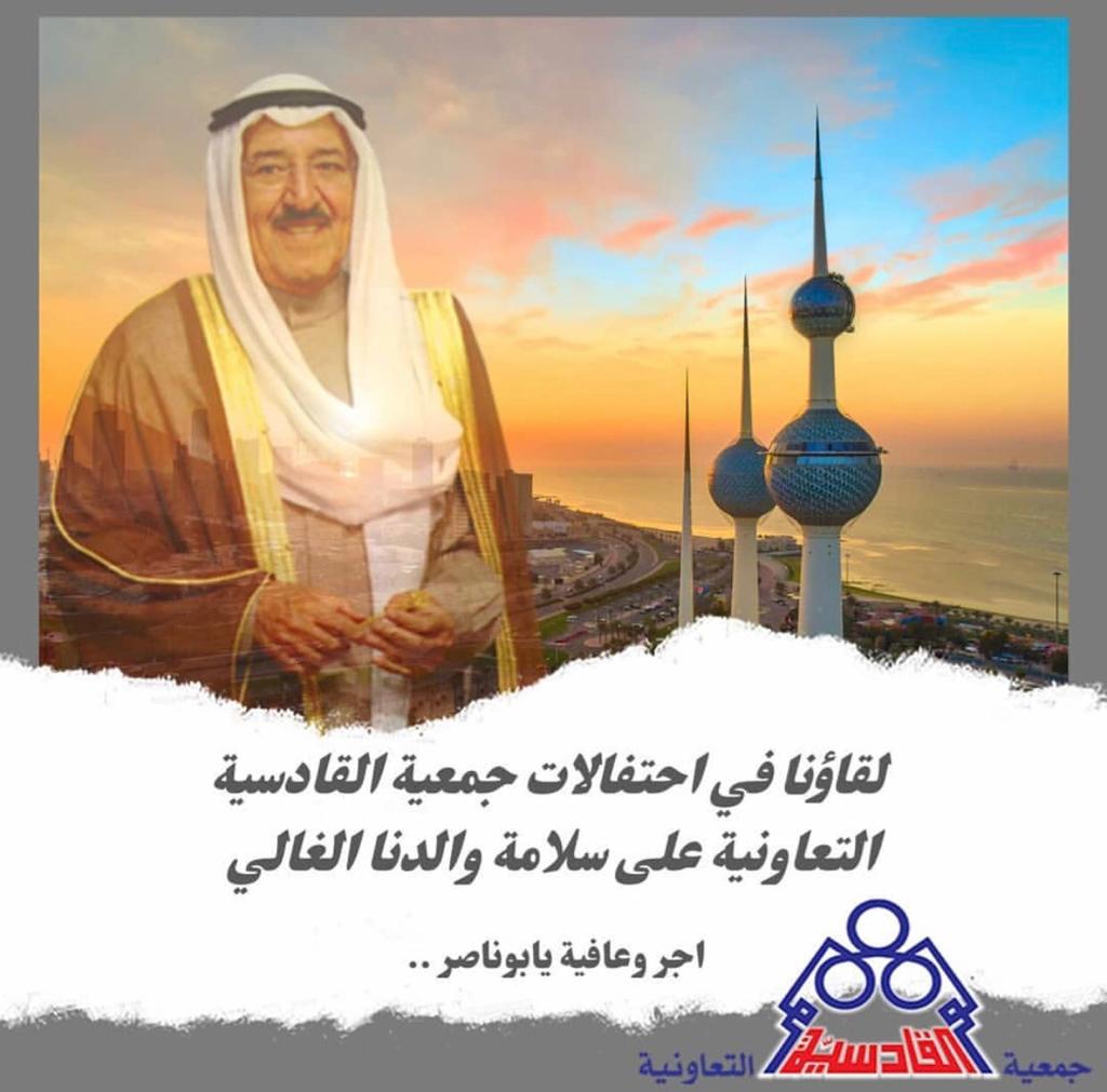 لقاؤنا فى احتفالات جمعية القادسية التعاونية على سلامه والدنا الغالى