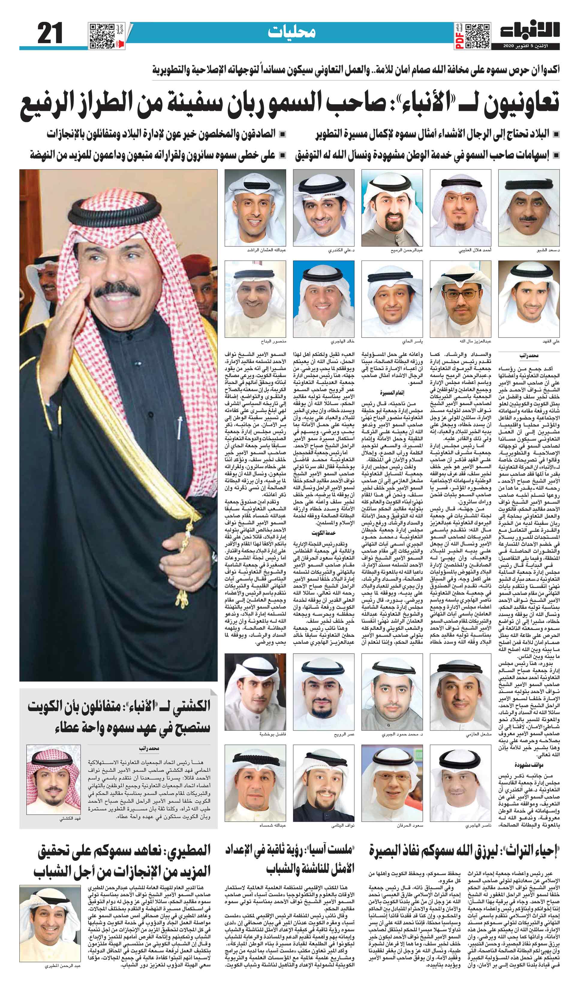 تعاونيون ل "الانباء" : صاحب السمو ربان سفينة من الطراز الرفيع 