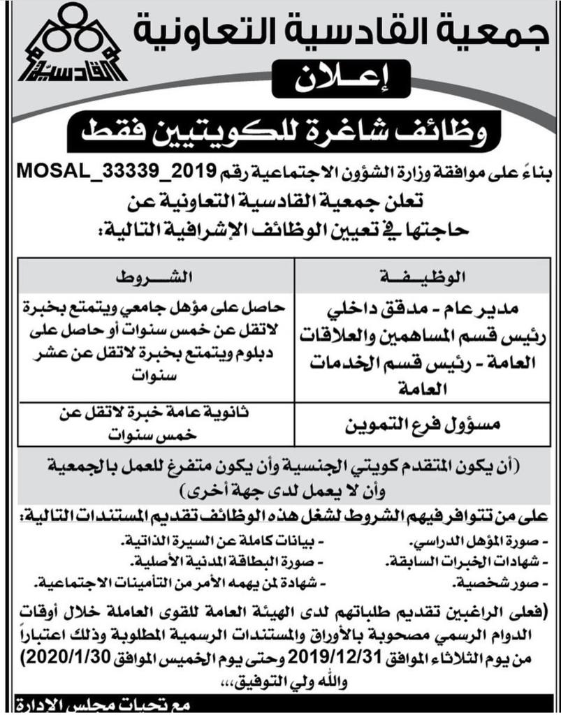 وظائف شاغرة للكويتين فقط