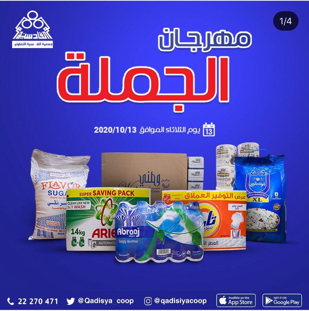 مهرجان الجملة