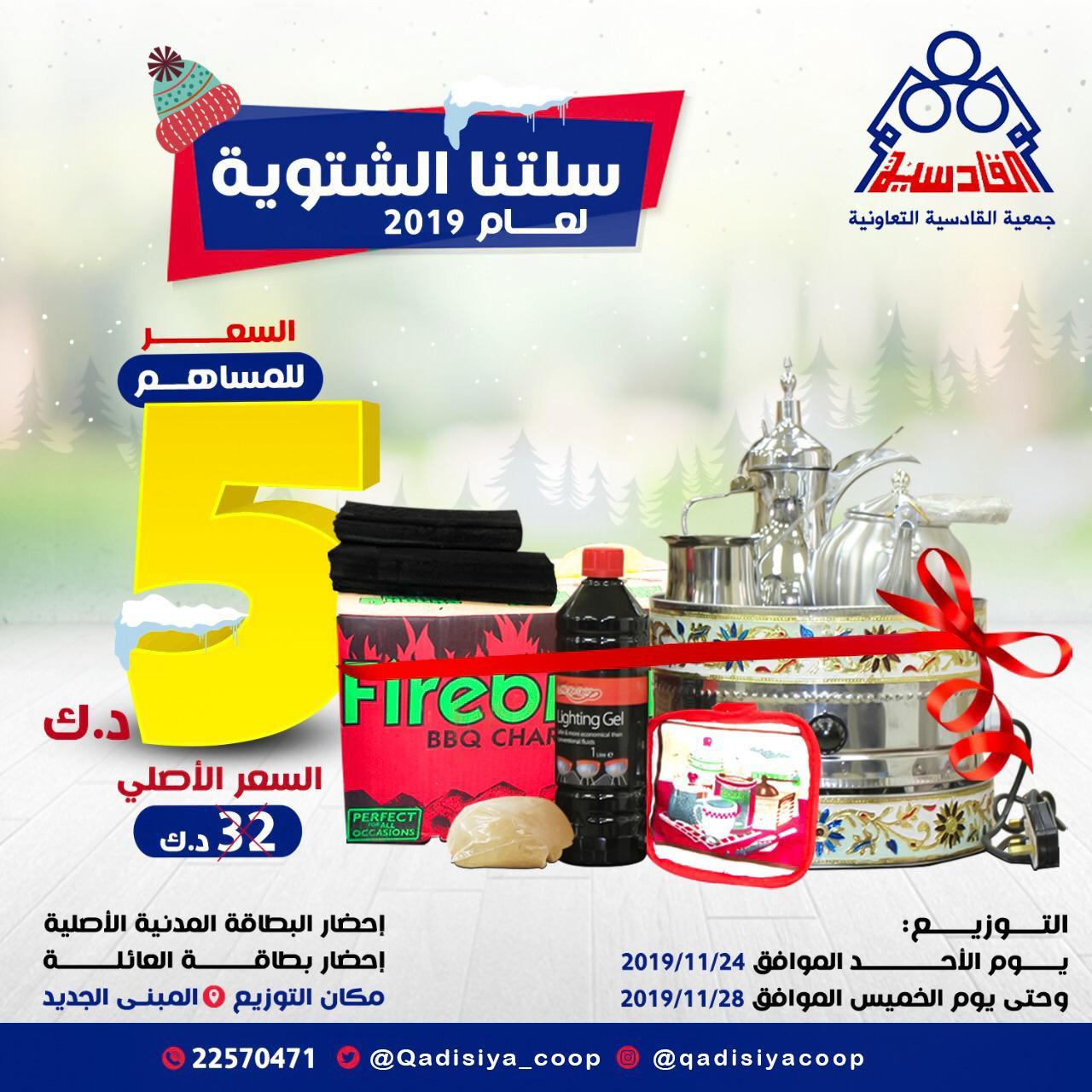 سلتنا الشتوية لعام ٢٠١٩