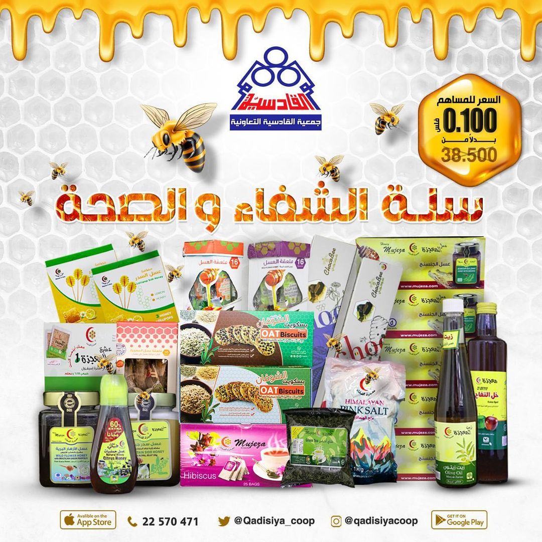 سلة الشفاء والصحة