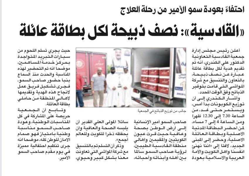 احتفادً بعودة سمو الأمير من رحلة العلاج نصف ذبيحة لكل بطاقة عائلة