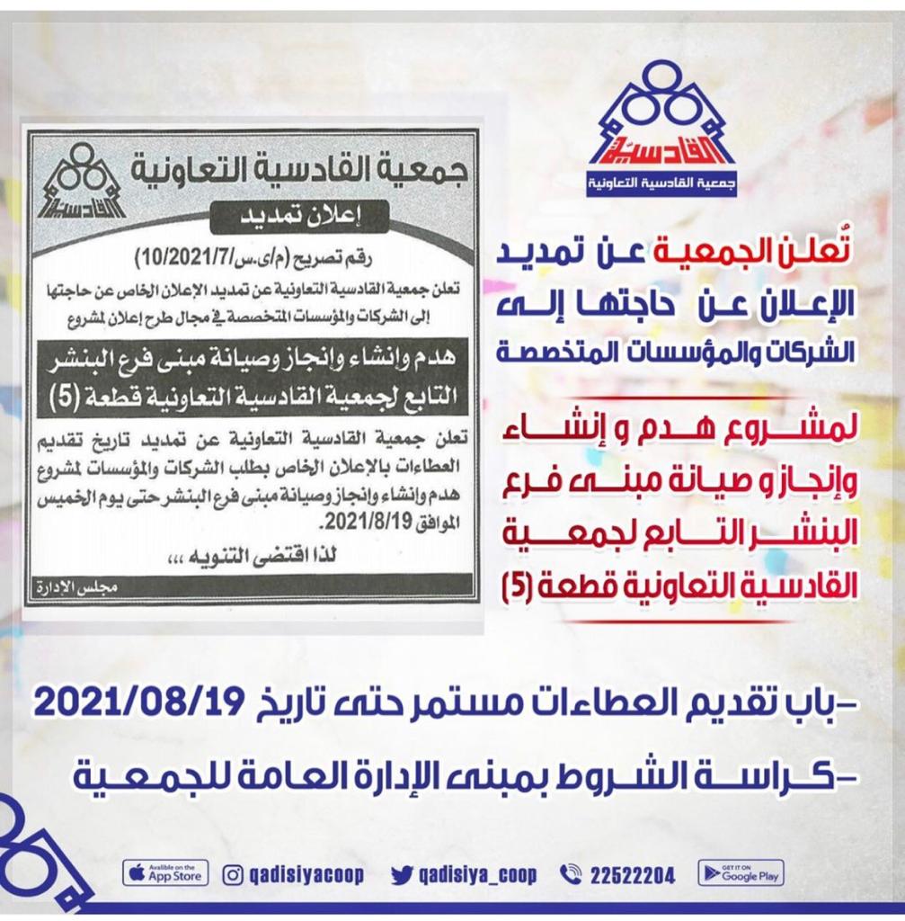 تعلن الجمعية عن تمديد الاعلان عن حاجتها الشركات والمؤسسات المتخصصة