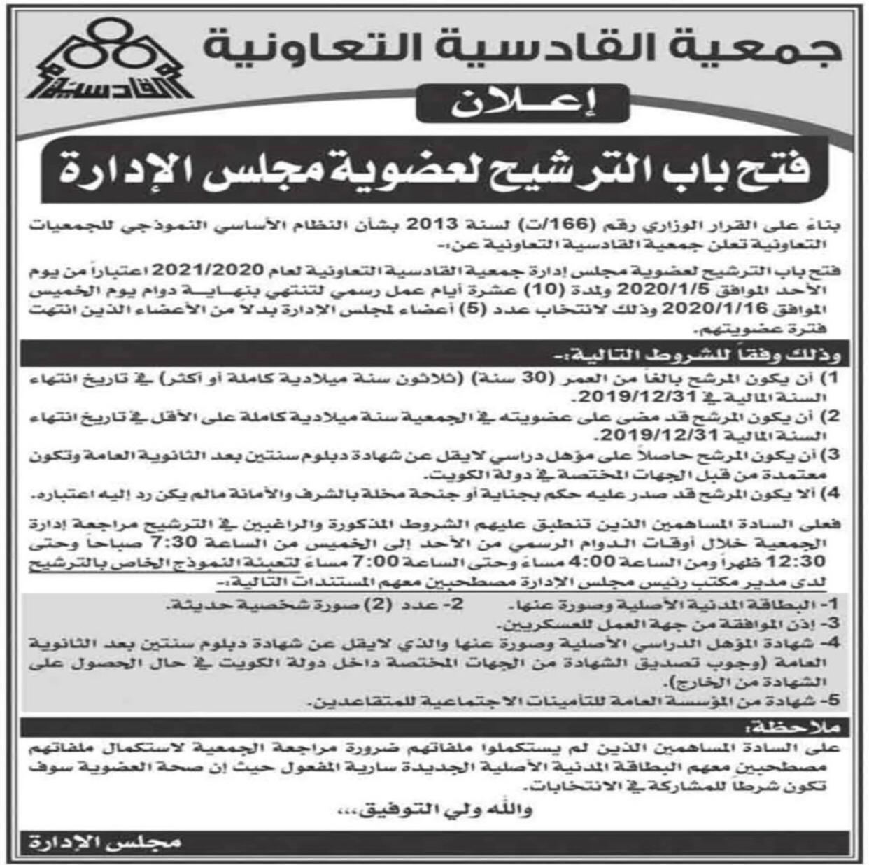 إعلان فتح باب الترشيح لعضوية مجلس الإدارة