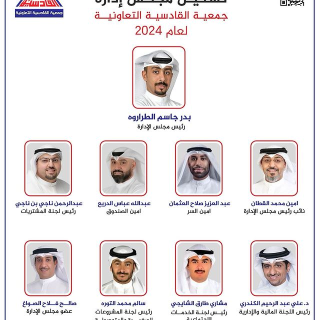 تشكيل مجلس الادارة للعام 2024