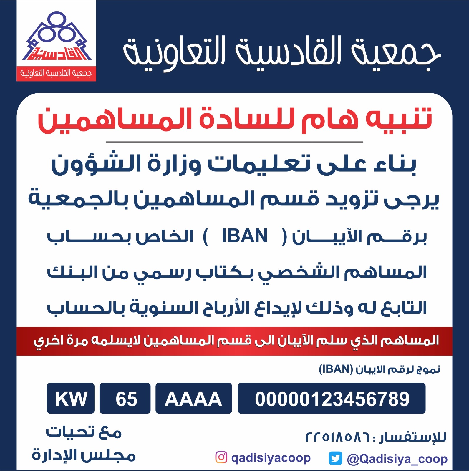 تنبيه هام لسادة المساهمين