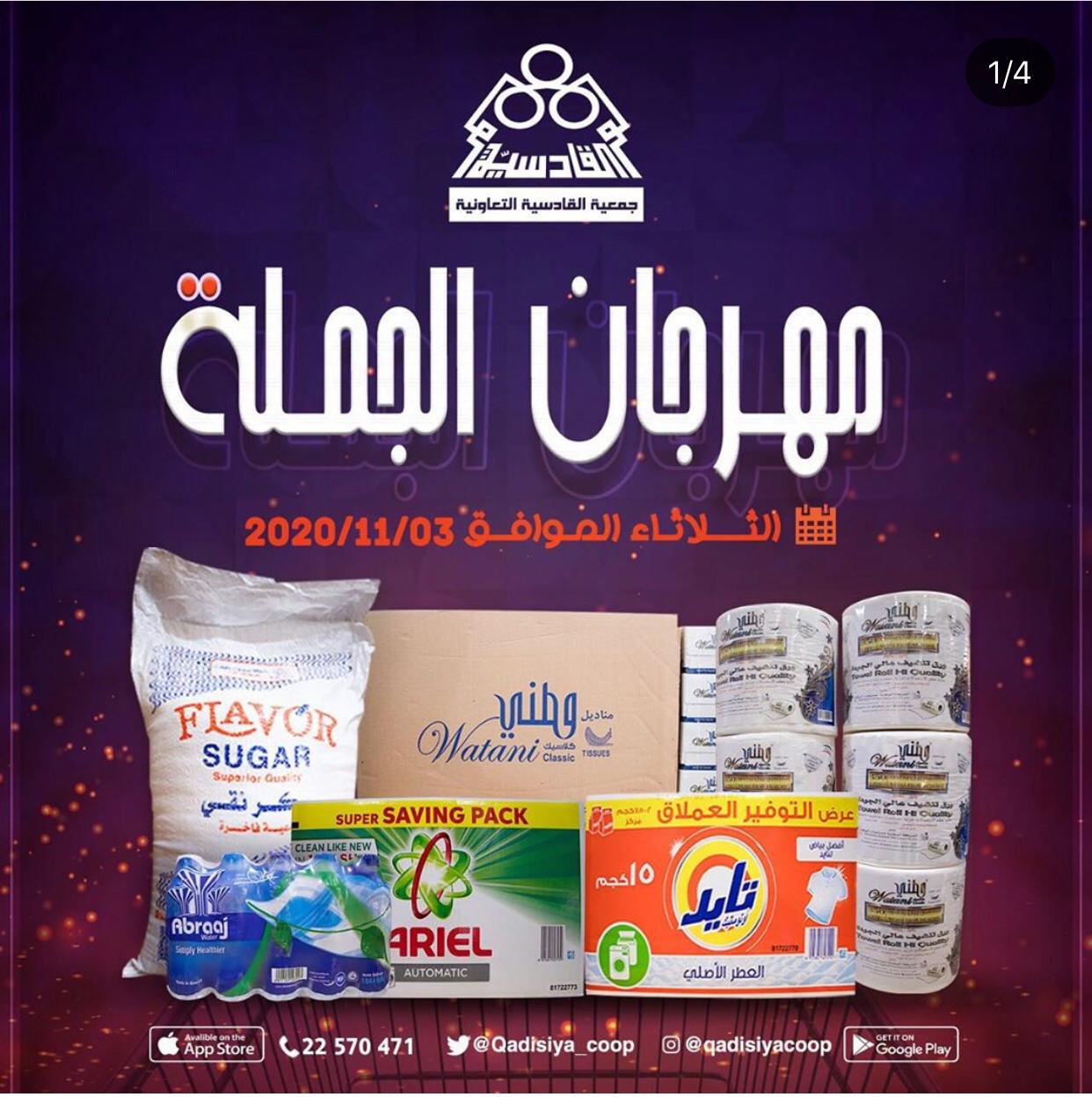 مهرجان الجملة