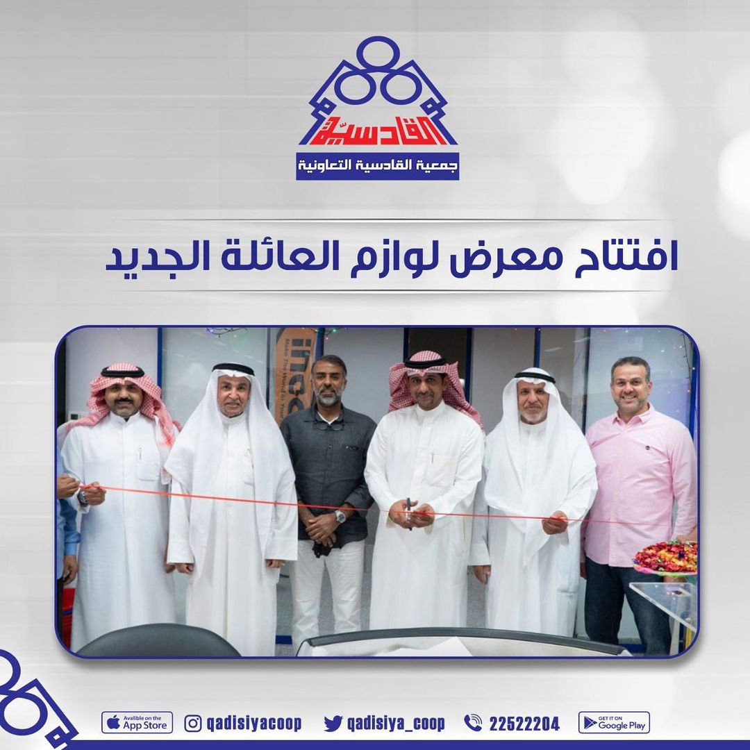 افتتاح فرع لوازم العائلة الجديد