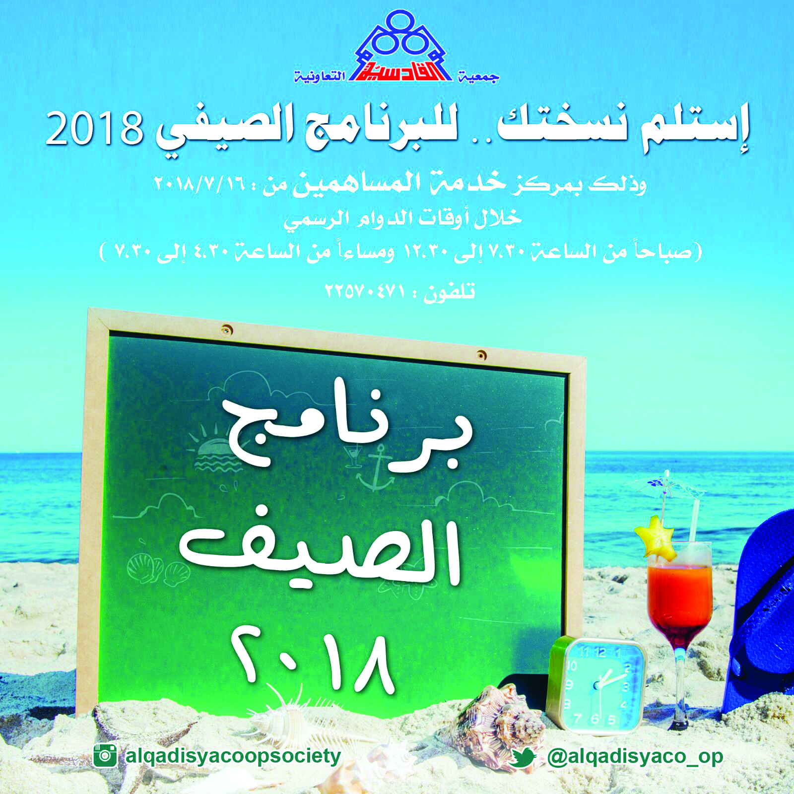 استلم نسختك للبرنامج الصيفي ٢٠١٨