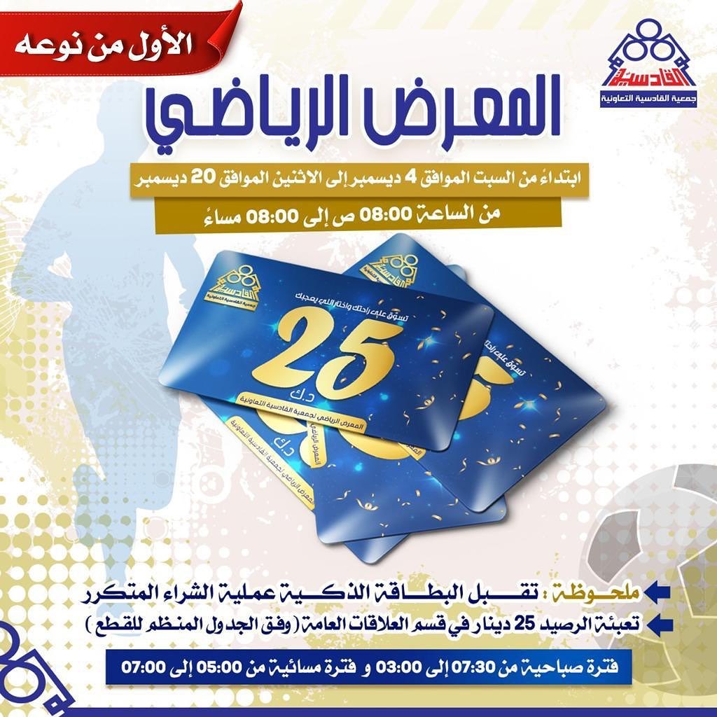 تعبئة رصيد مشتريات المعرض الرياضي بمبلغ 25 دينار