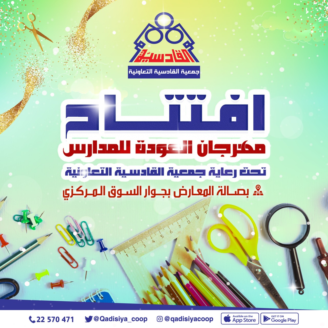 افتتاح مهرجان العوده للمدارس
