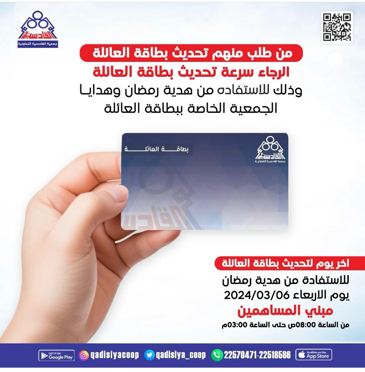 تحديث بطاقة العائلة