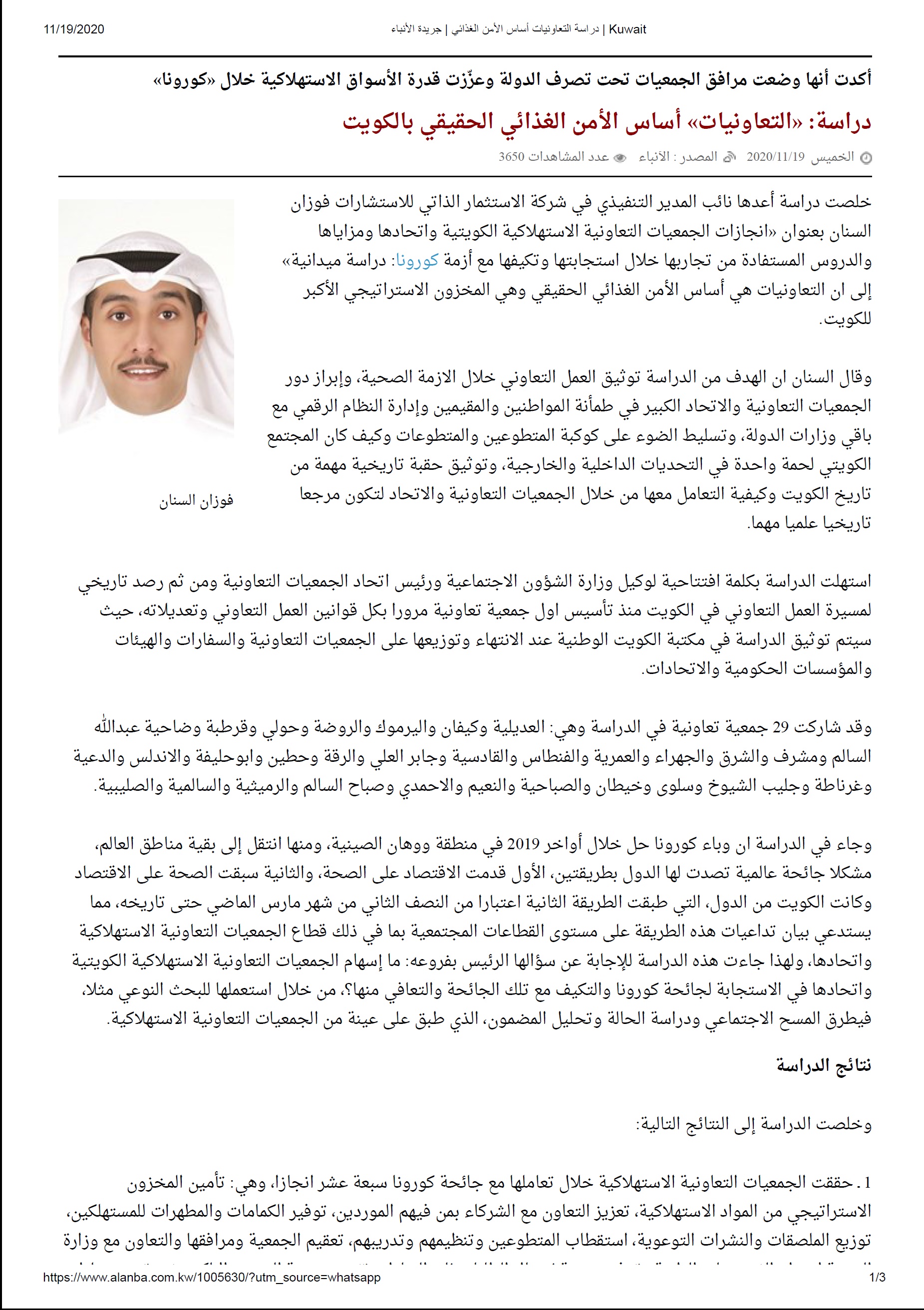 دراسة التعاونيات أساس الأمن الغذائي الحقيقي بالكويت