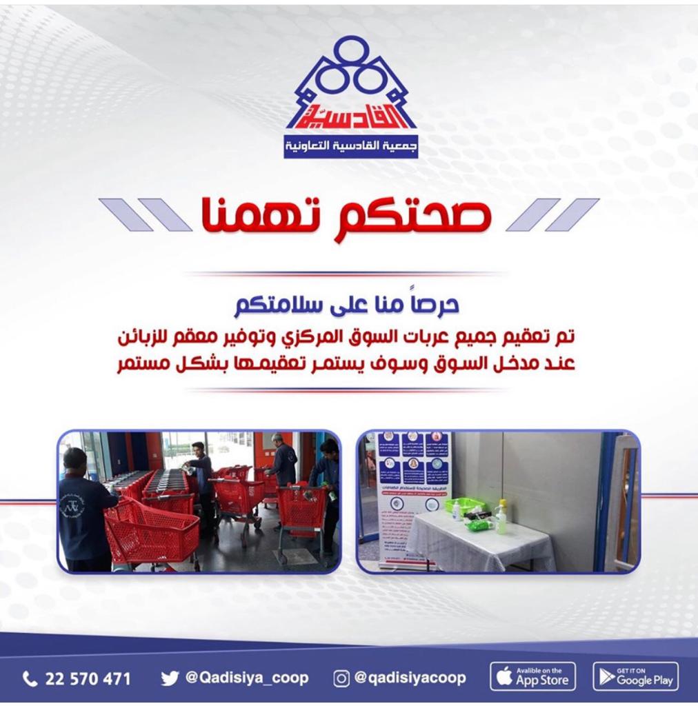 صحتكم تهمنا حرصا منا على سلامتكم 