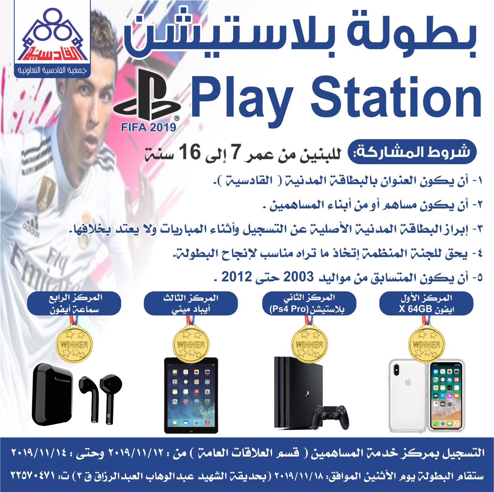 بطولة بلاستيشن