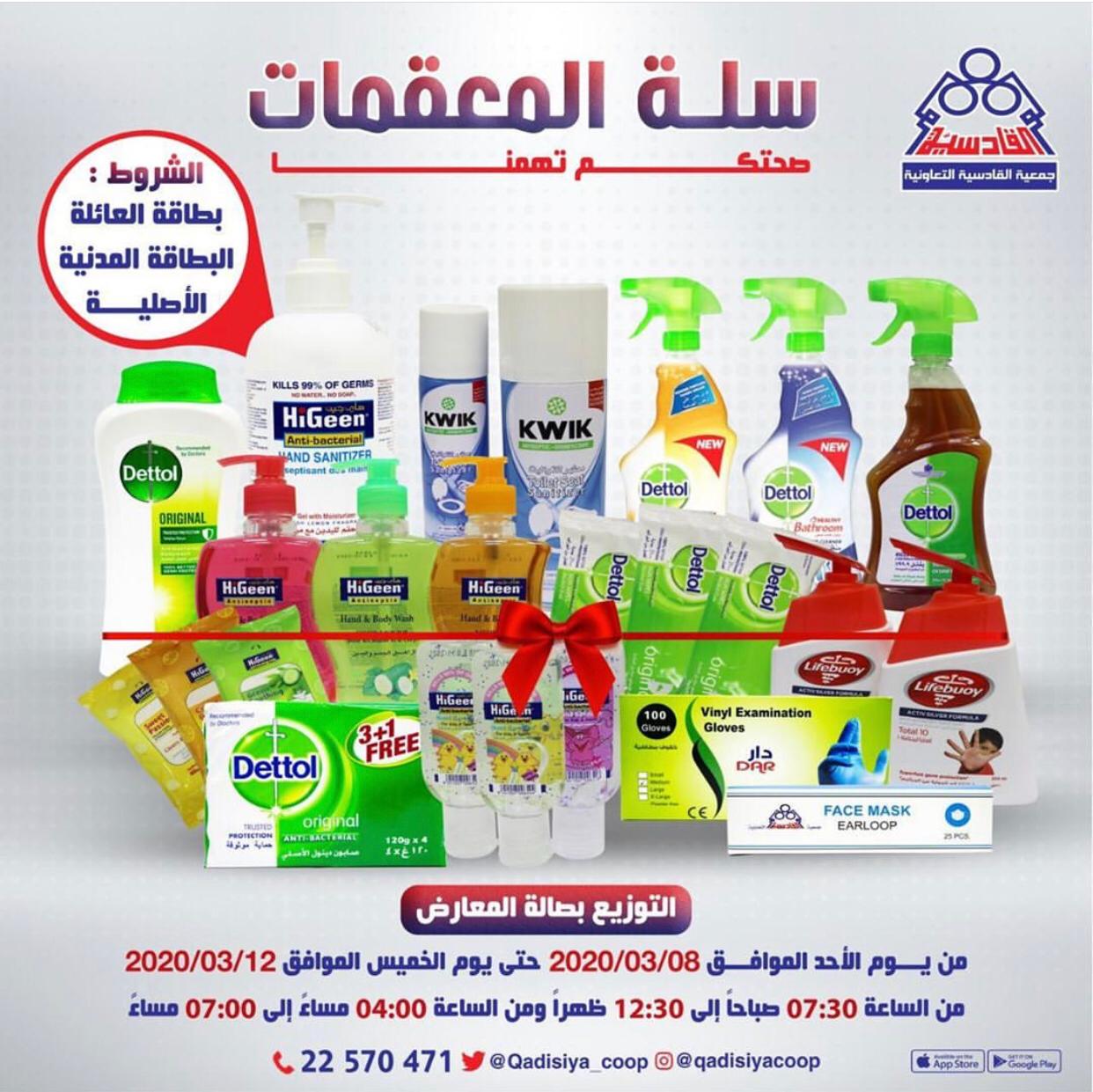 سلة المعقمات ( صحتكم تهمنا )