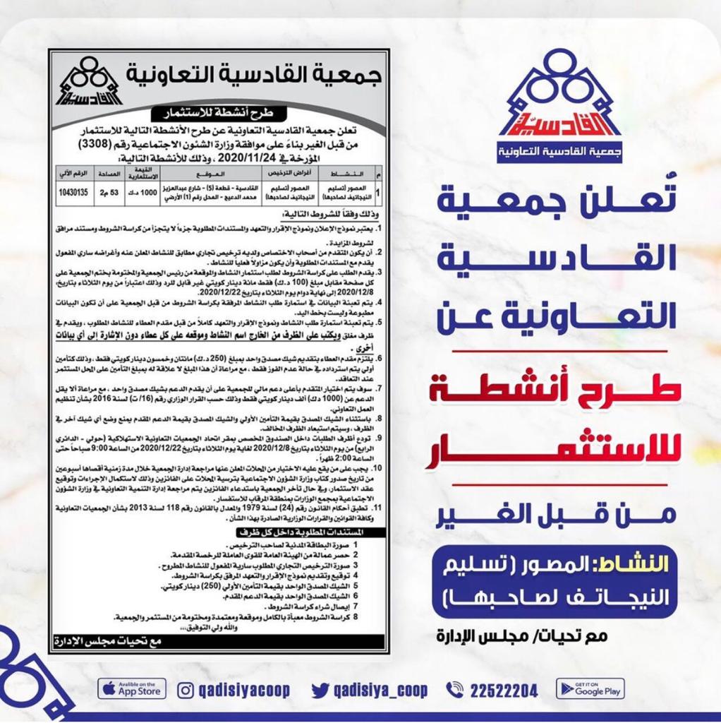 طرح انشطة للاستثمار من قبل الغير