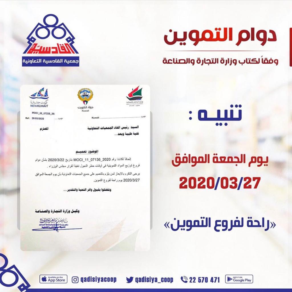 دوام التموين 