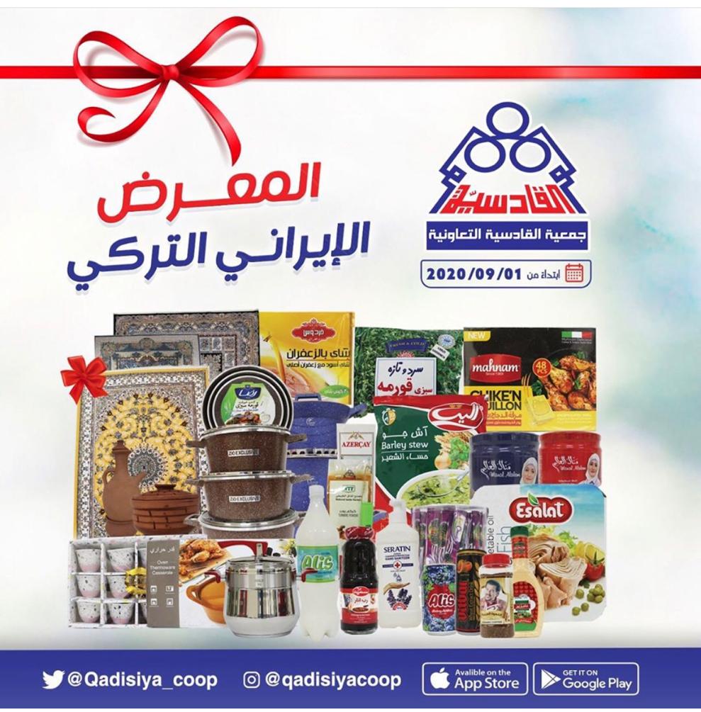 معرض المنتجات الايرانية والتركية