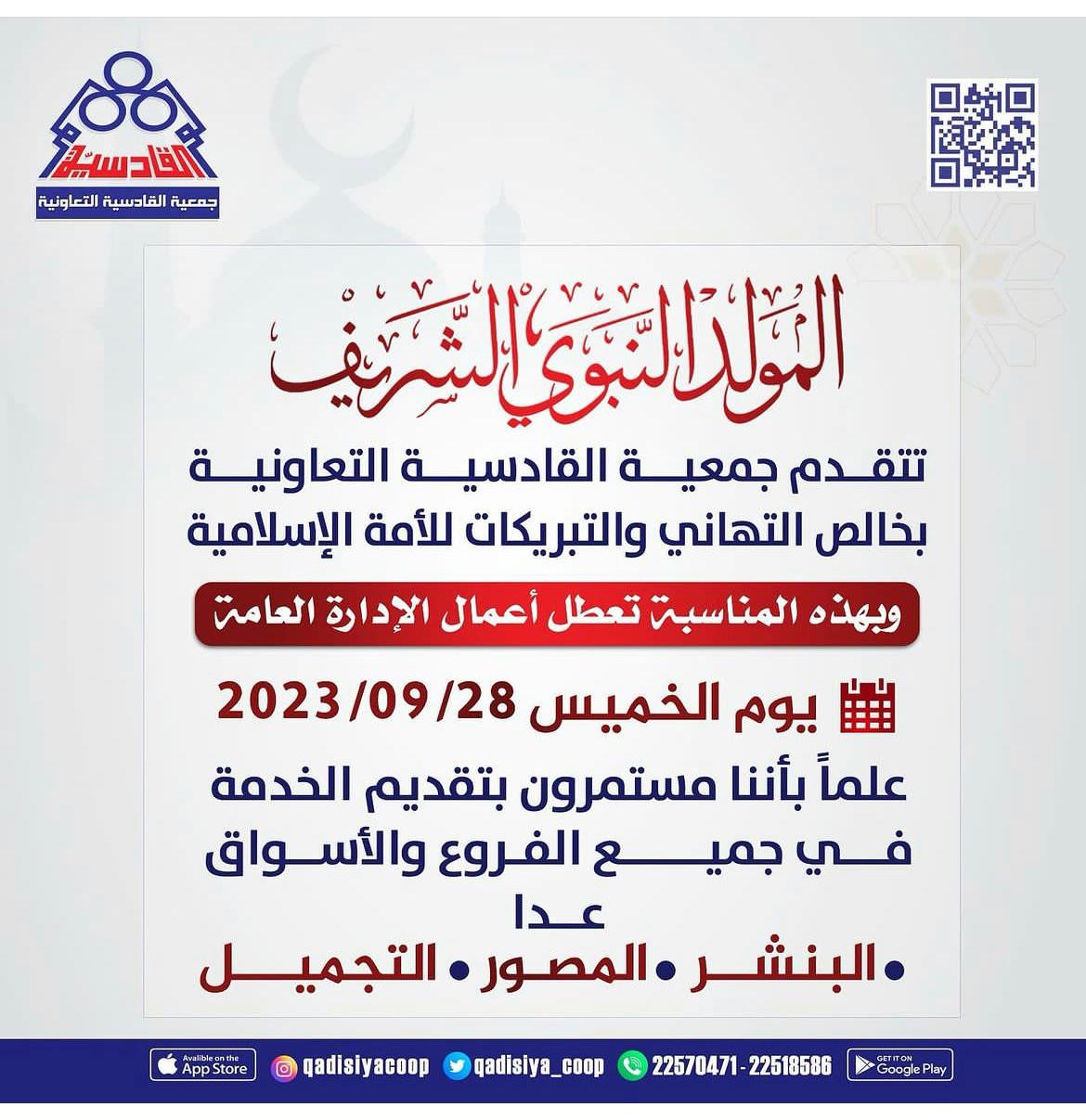 تعطل اعمال الادارة بالمولد النبوى الشريف