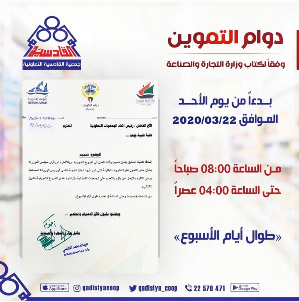 دوام التموين