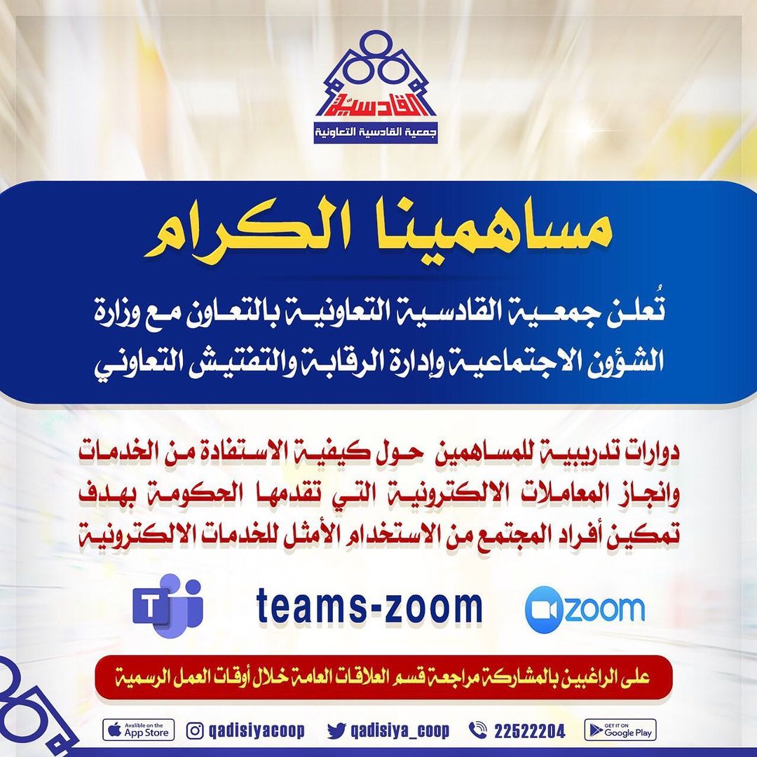 دورات تدريبية للمساهمين حول كيفية الاستفادة من الخدمات والمعاملات الالكترونية