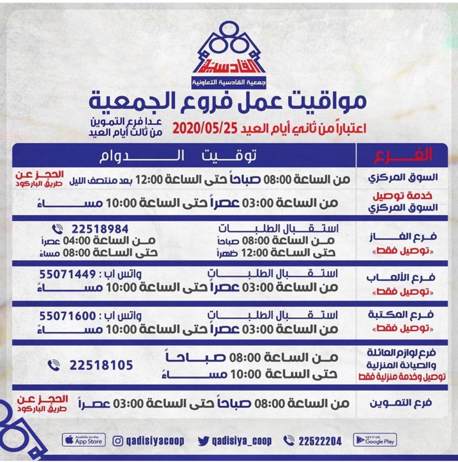 مواعيد عمل فروع الجمعية