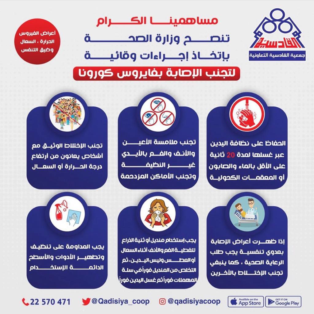 تنصح وزاره الصحة باتخاذ اجراءات وقائية لتجنب الاصابة بفايروس كورونا 