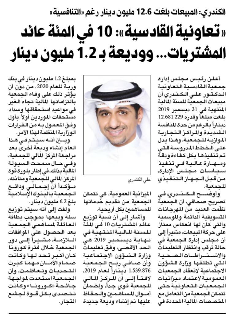 تعاونية القادسية : ١٠٪ عائد المشتريات ... ووديعة ب 1.2 مليون