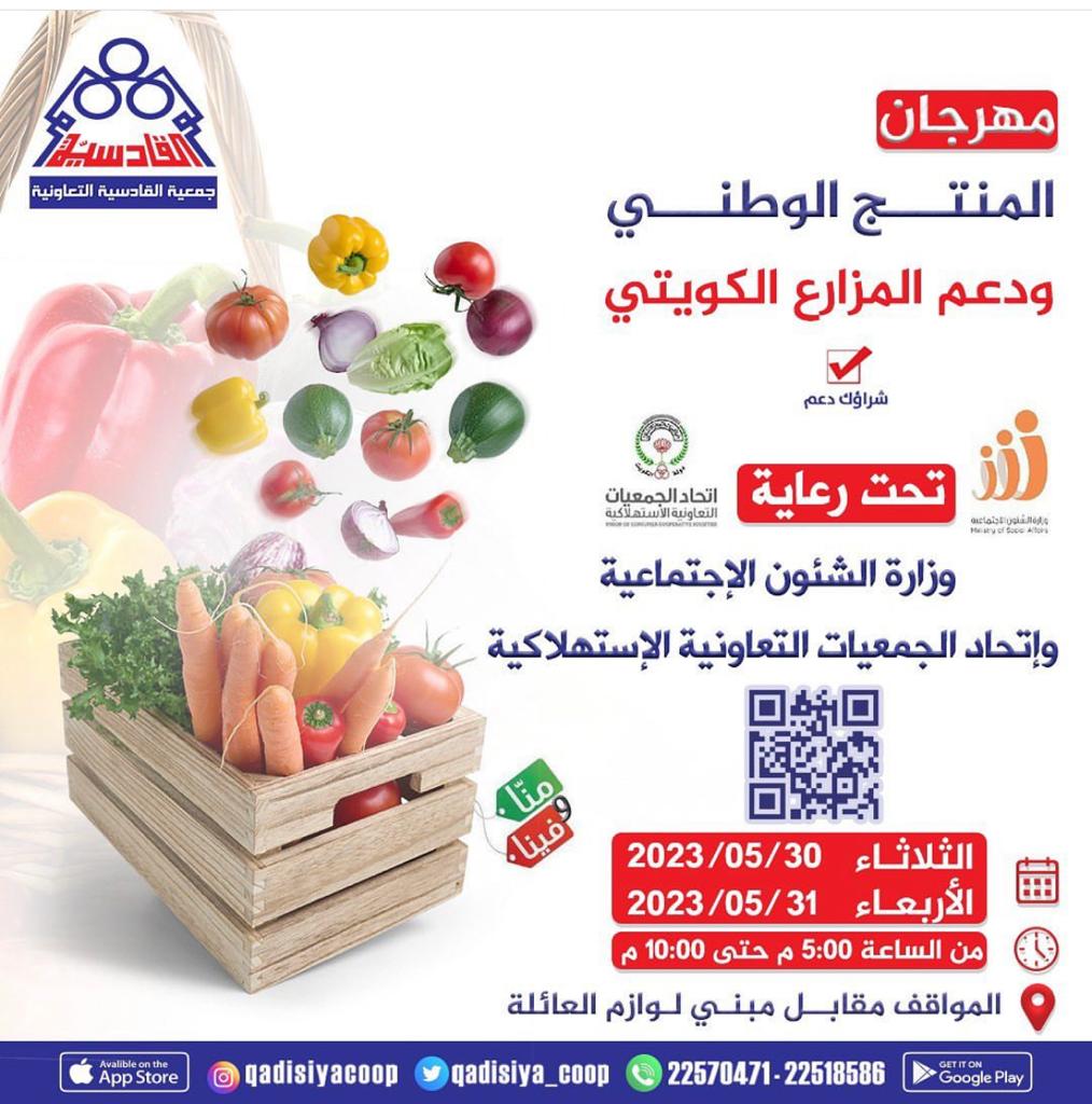 مهرجان المنتج الوطنى ودعم المزارع الكويتى