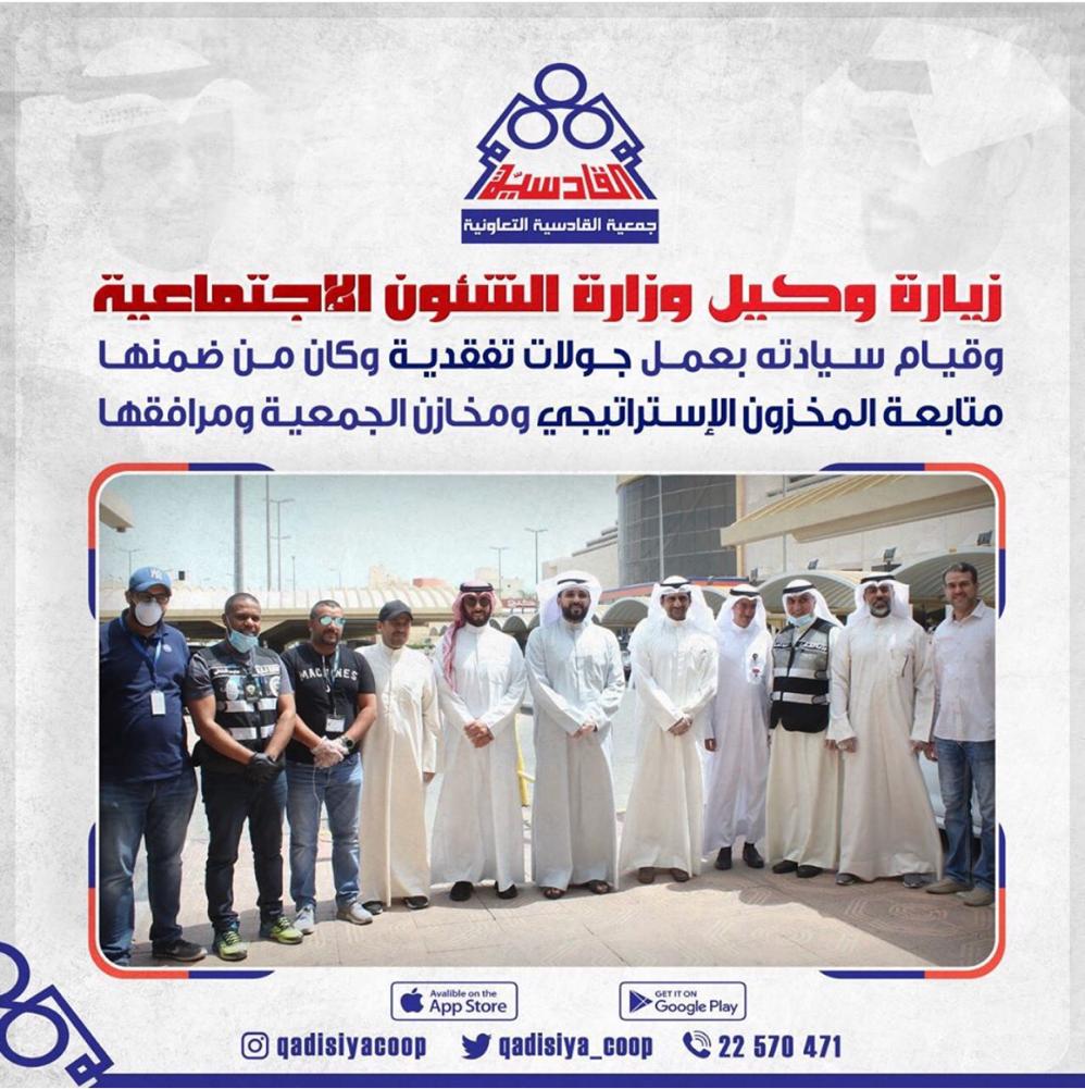 زيارة وكيل وزارة الشئون الاجتماعية لجمعية القادسية