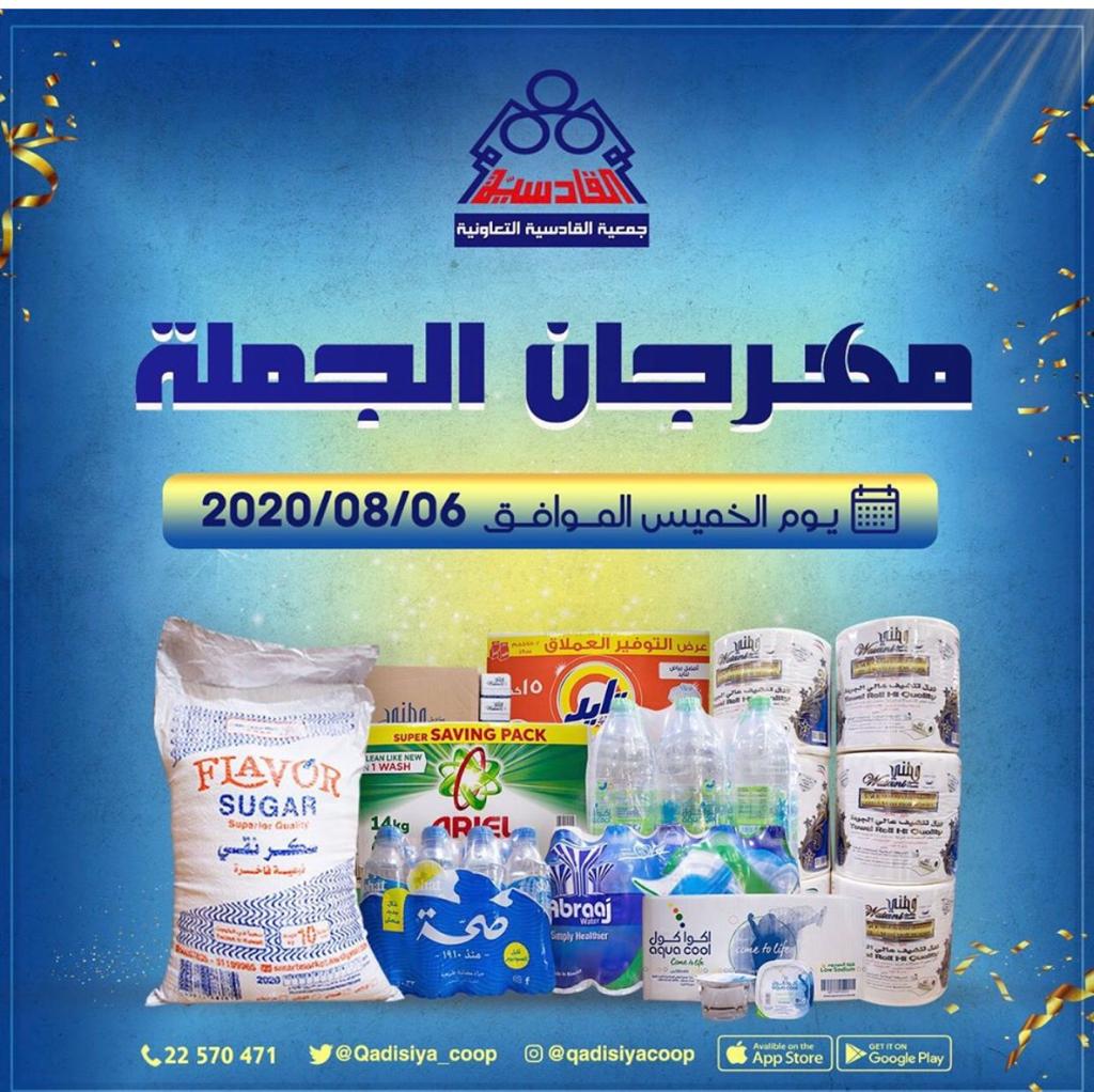 مهرجان الجملة