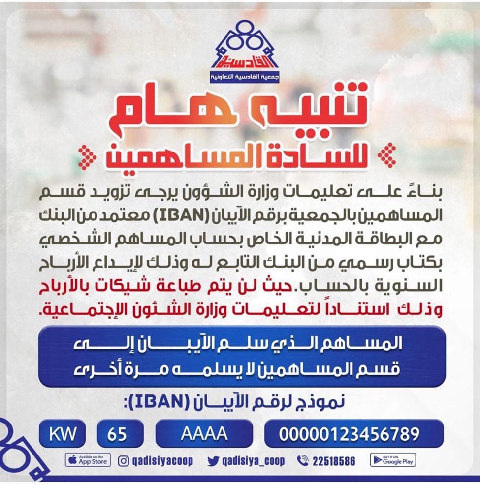 تنبيه هام للسادة المساهمين