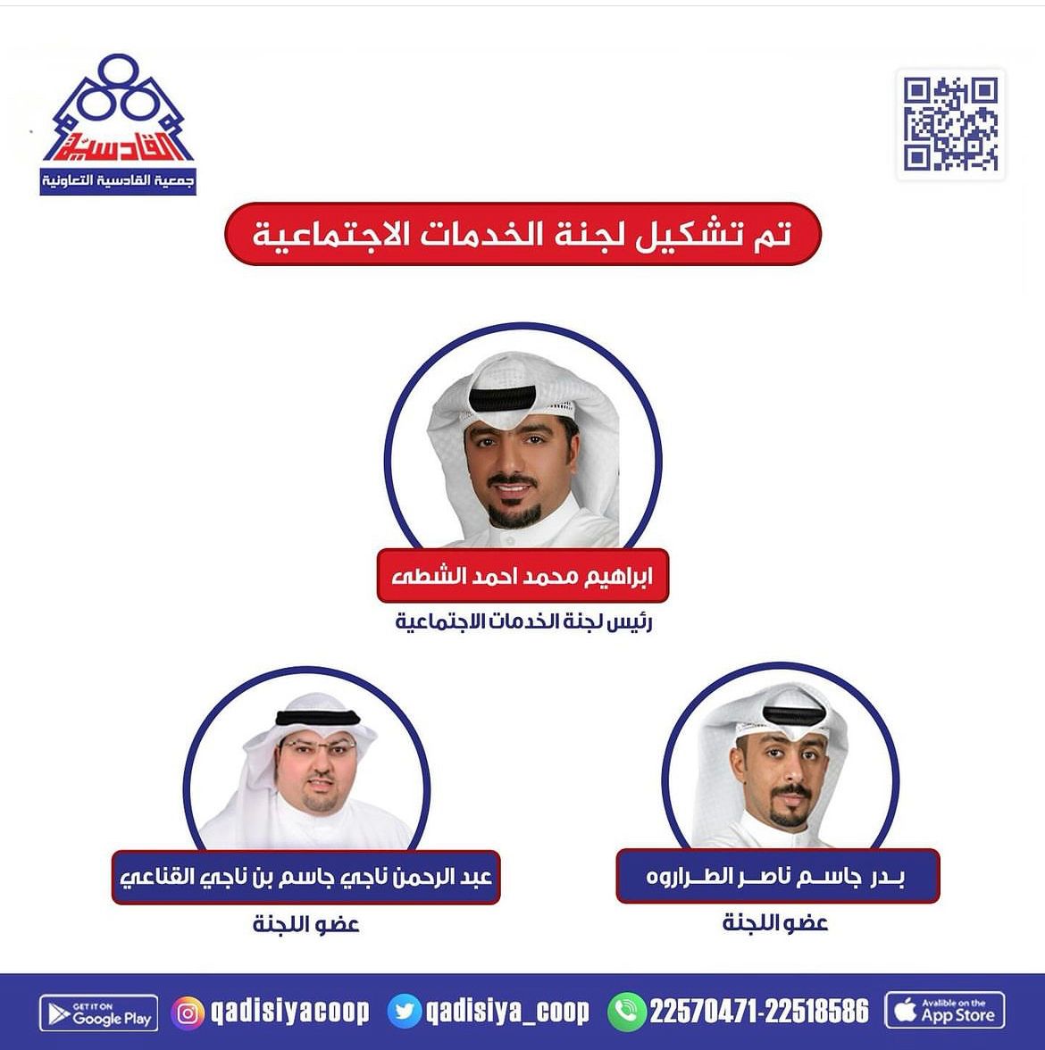 تم تشكيل لجنة الخدمات الاجتماعية