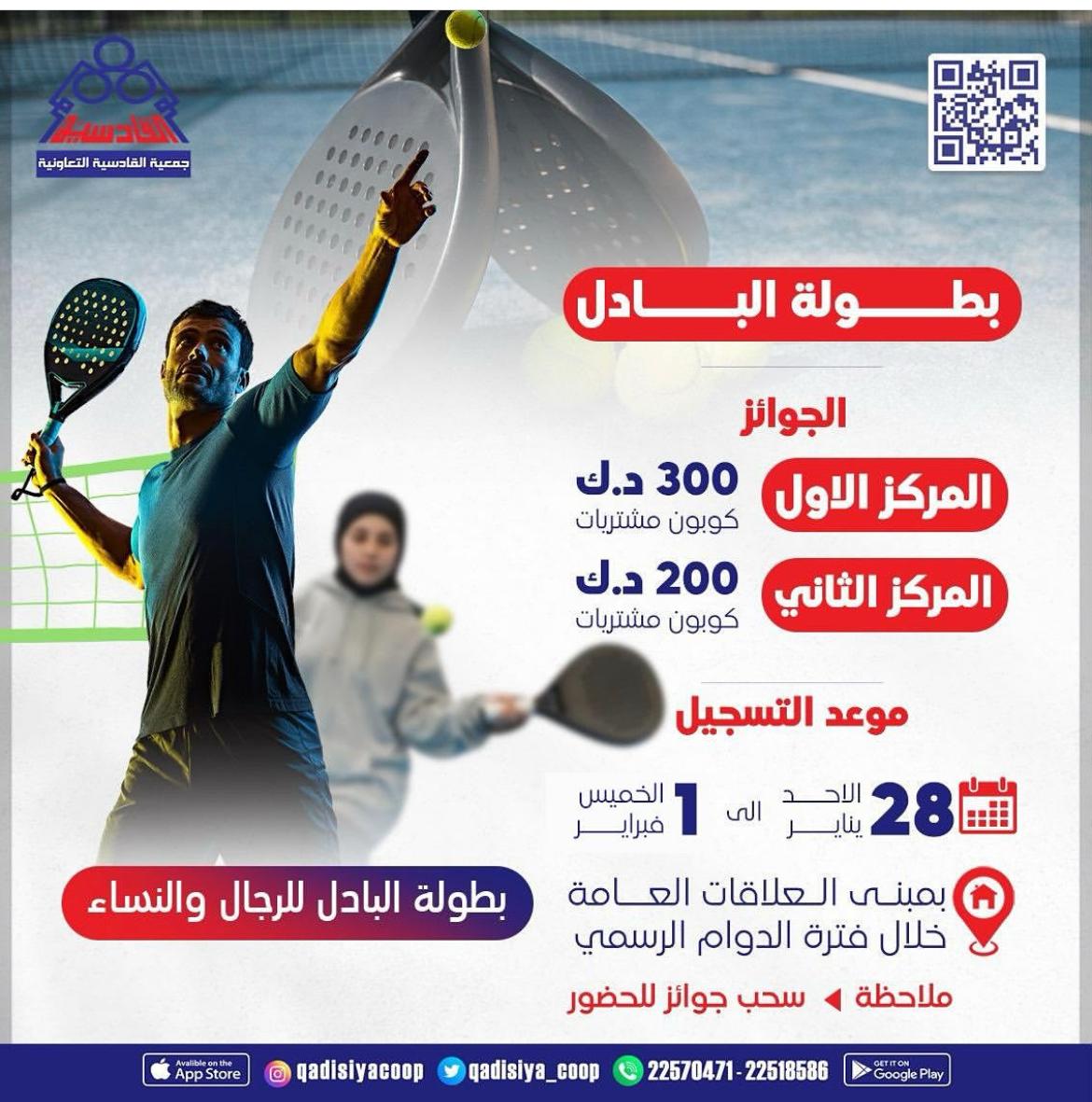 بطولة البادل