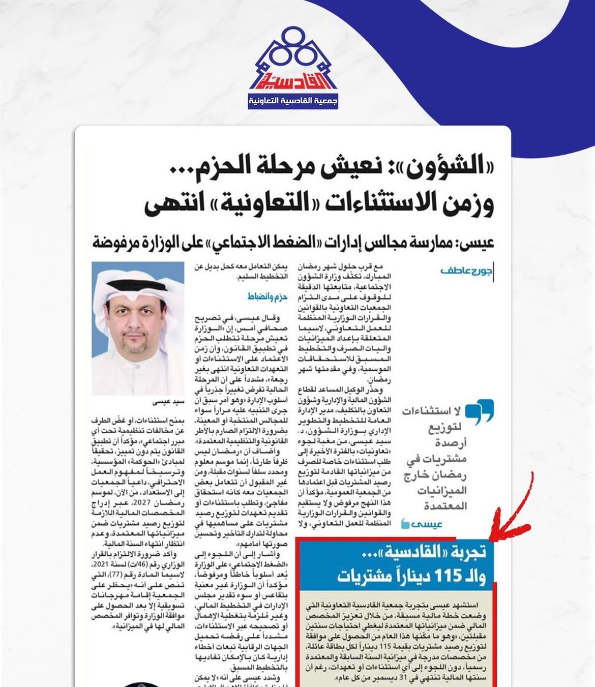 تجربة القادسية وال 115 دينارا مشتريات