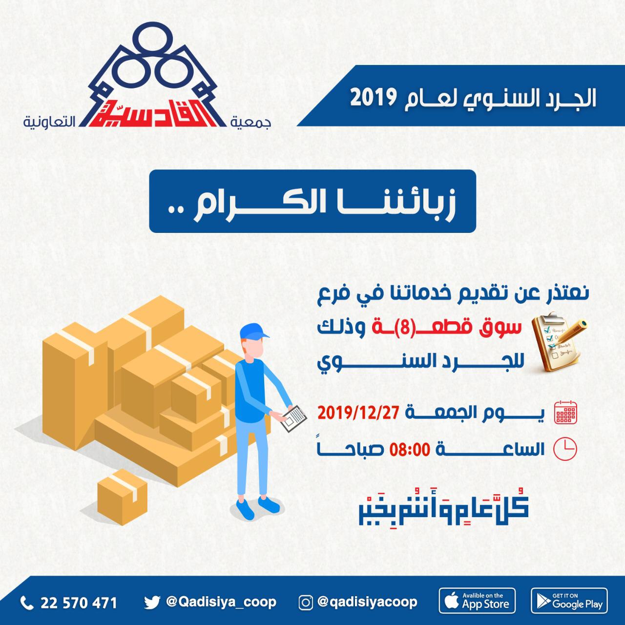 الجرد السنوي لعام ٢٠١٩