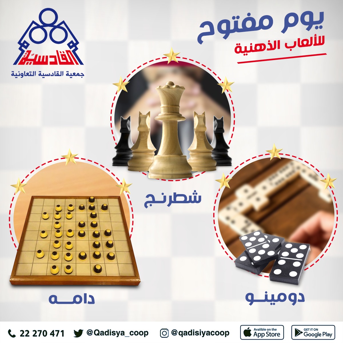 انطلاق بطولة اليوم مفتوح للالعاب الذهنية