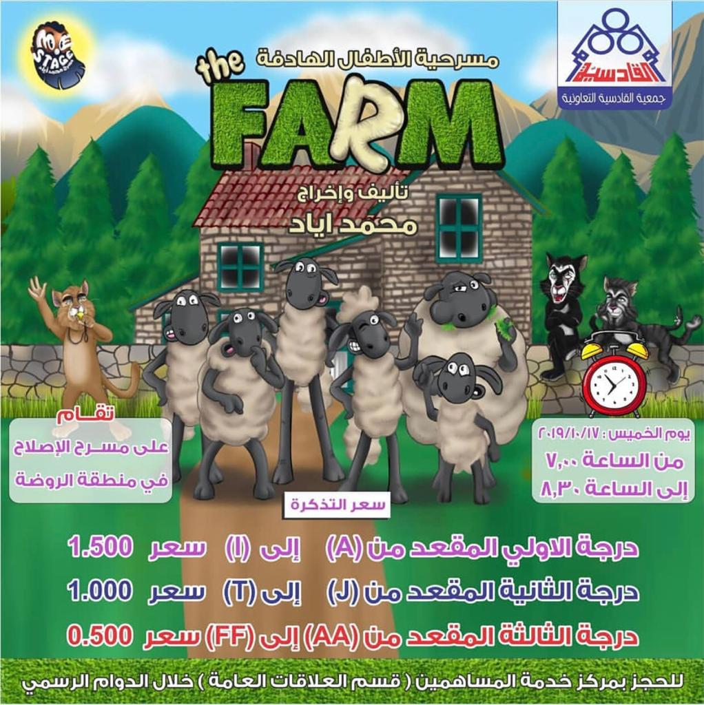 مسرحيه الاطفال الهادفه the farm