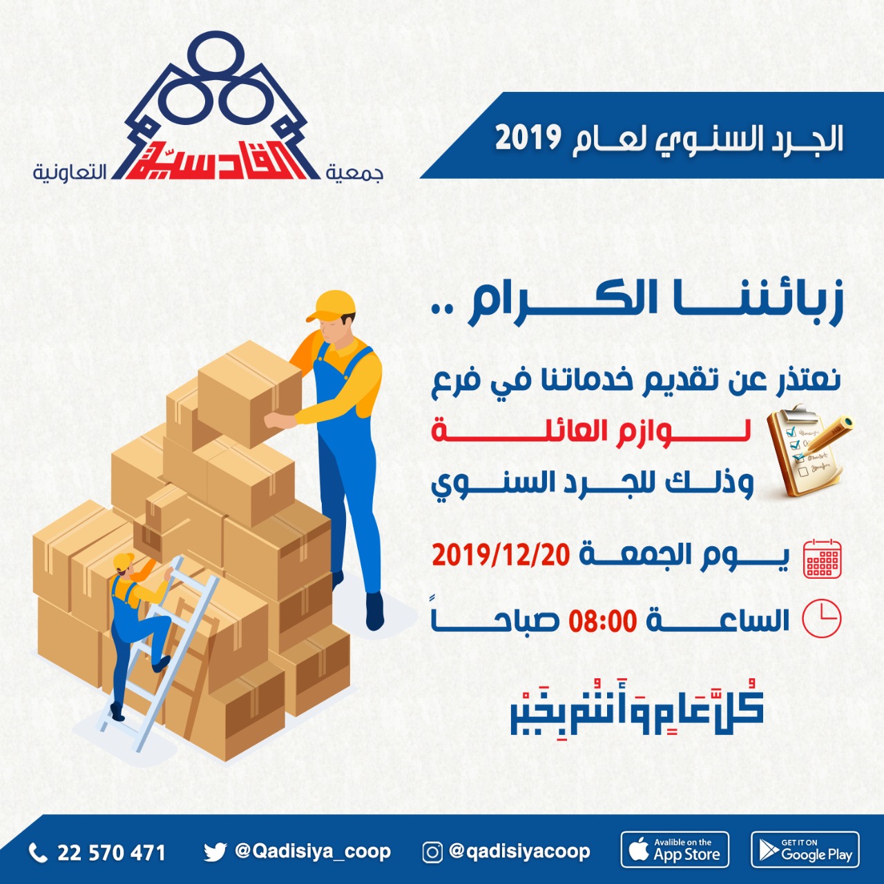 الجرد السنوي لعام ٢٠١٩