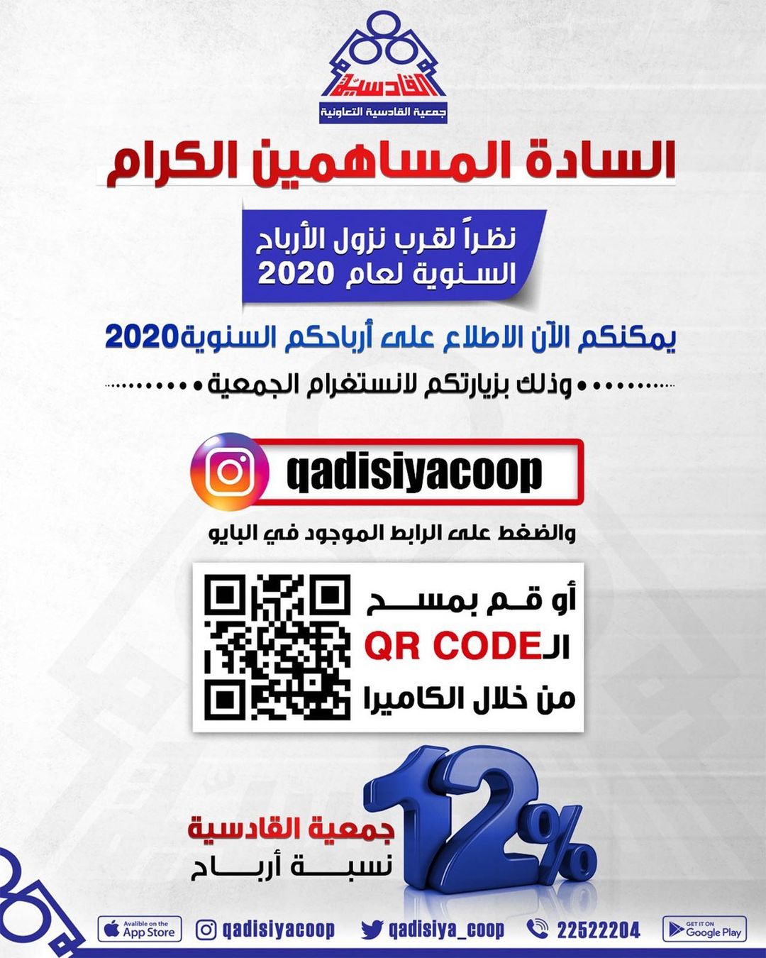 رابط الاستعلام عن ارباح الجمعية للعام 2020