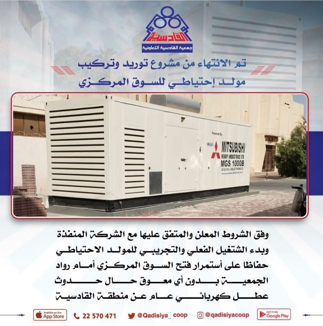 الانتهاء من مشروع توريد وتركيب مولد احتياطى للسوق المركزى